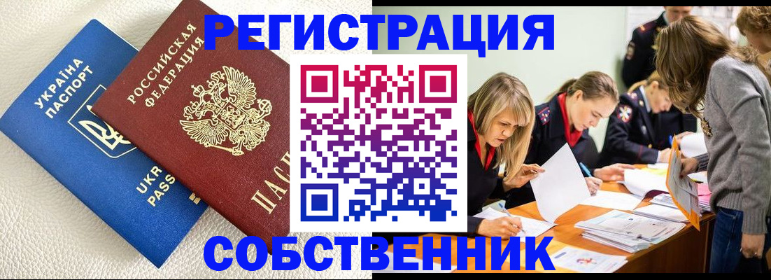 временная регистрация 2025 в Бузулуке